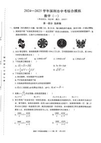 2025年广东省深圳市深汕合作区一模数学试卷（中考模拟）