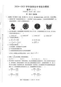 2025年广东省深圳市深汕合作区一模数学试卷（中考模拟）