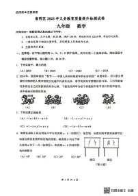 2025年贵州省贵阳市南明区中考一模数学试题（中考模拟）