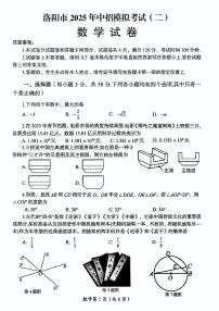 2025年河南省洛阳市第二次中招模拟考试数学试卷（中考模拟）