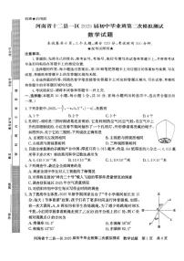 2025年河南省信阳市九年级中考二模数学试题（中考模拟）