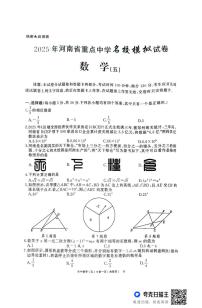 2025年河南省驻马店市汝南县汝南县一中、二中、三中联考三模数学试题（中考模拟）