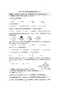 2025年江苏省徐州市沛县五中联盟学区二模数学试题（中考模拟）
