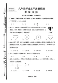 2025年山东省济南市市中区中考二模数学试题（中考模拟）