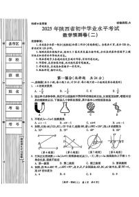 2025年陕西省咸阳市永寿县豆家中学中考二模数学试题（中考模拟）