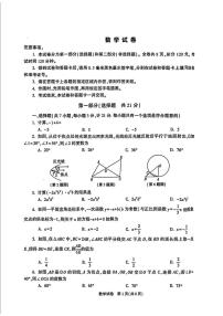 2025年陕西省咸阳市永寿县渡马九年制学校中考第五次模考数学试题（中考模拟）