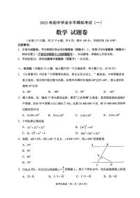 2025年云南省昆明市西山区初中学业水平第一次模拟考试数学试题（中考模拟）