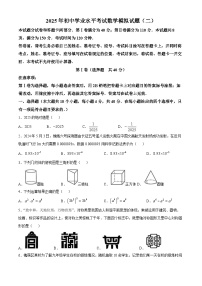 山东省济南市莱芜区2025届下学期二模考试九年级 数学试题