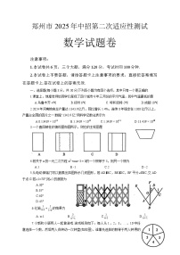 河南省郑州市2025届中考二模 数学试卷