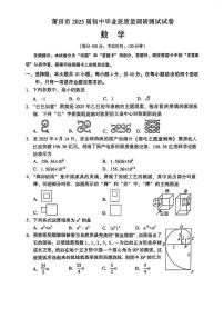 福建省莆田市初中毕业班质量调研测试2025届中考二模 数学试题（PDF版）