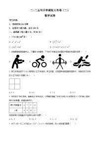黑龙江省龙东地区九年级 数学2025届中考二模试卷