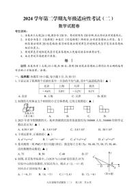 2025年5月浙江丽水市龙泉市九年级中考二模数学试题（含答案）
