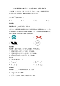 山西省晋中市榆次区2024年中考二模数学试题（解析版）