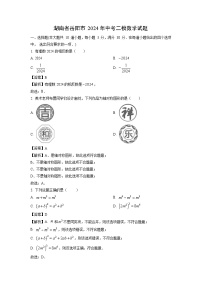湖南省岳阳市2024年中考二模数学试题（解析版）
