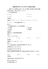 湖南省怀化市2024年中考二模数学试题（解析版）