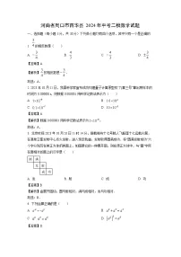 河南省周口市西华县2024年中考二模数学试题（解析版）