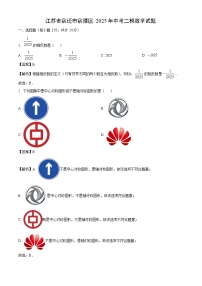 江苏省宿迁市宿豫区2025年中考二模数学试题（解析版）