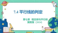 数学平行线的判定教学ppt课件