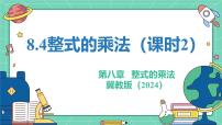 初中数学冀教版（2024）七年级下册（2024）整式的乘法教学课件ppt