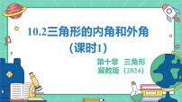 冀教版（2024）七年级下册（2024）三角形的内角和外角教学ppt课件