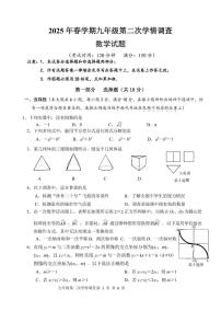2025年江苏省泰州市泰兴市中考二模数学试题（含答案）