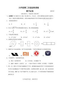 2025年江苏扬州市江都区中考二模数学试卷（含答案）