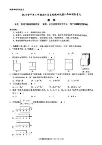 2025年浙江省县域教研联盟九年级中考二模考试数学试卷（含答案）