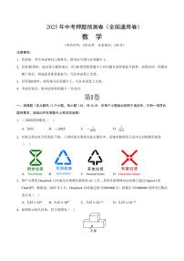 2025年中考数学押题预测卷（含答案）