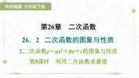 初中数学华东师大版（2024）九年级下册二次函数教课课件ppt