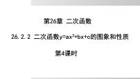 初中二次函数课文ppt课件