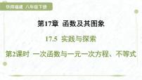 华东师大版（2024）八年级下册实践与探索教学演示课件ppt