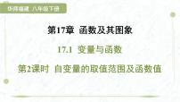 华东师大版（2024）八年级下册变量与函数课堂教学课件ppt