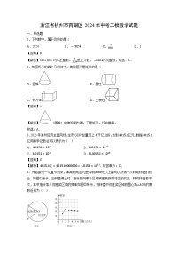 浙江省杭州市西湖区2024年中考二模数学试卷（解析版）