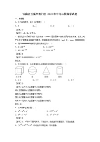云南省玉溪市易门县2024年中考二模数学试卷（解析版）
