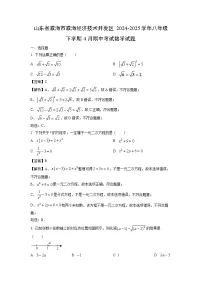山东省威海市威海经济技术开发区2024-2025学年八年级下学期4月期中考试数学试卷（解析版）