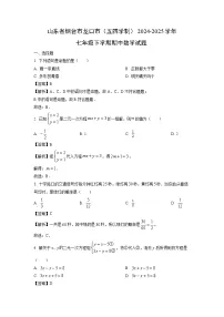山东省烟台市龙口市（五四学制）2024-2025学年七年级下学期期中数学试卷（解析版）