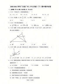 广州市越秀区二中2020-2021 学年下学期七年级数学期中考试试卷（含答案）