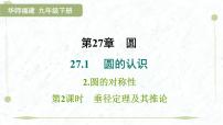 初中数学华东师大版（2024）九年级下册圆的认识图片课件ppt