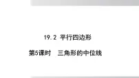数学平行四边形图文课件ppt