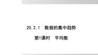 初中数学沪科版（2024）八年级下册数据的集中趋势与离散程度课文课件ppt
