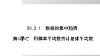 初中沪科版（2024）数据的集中趋势与离散程度教案配套课件ppt
