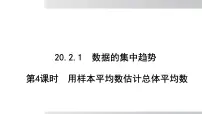 初中沪科版（2024）数据的集中趋势与离散程度教案配套课件ppt