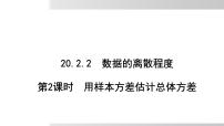 沪科版（2024）八年级下册数据的集中趋势与离散程度课前预习课件ppt