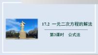 初中一元二次方程的解法教学课件ppt