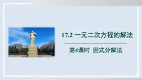 初中数学沪科版（2024）八年级下册一元二次方程的解法教学课件ppt