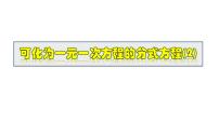 数学八年级下册分式课文课件ppt