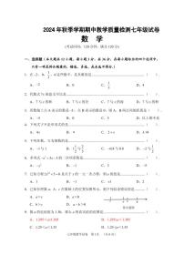 广西贺州市富川县2024-2025学年七年级上学期期中质量监控检测数学试题