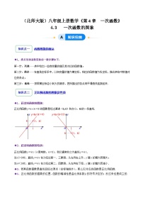北师大版（2024）八年级上册（2024）3 一次函数的图象精练