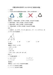 内蒙古呼和浩特市2024年中考二模数学试卷（解析版）