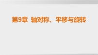 数学七年级下册（2024）生活中的轴对称图文ppt课件